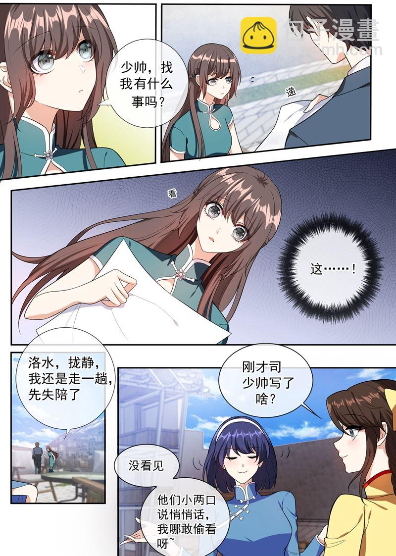 🍱少帅你老婆又跑了 第252话 你有两个选择 第3页