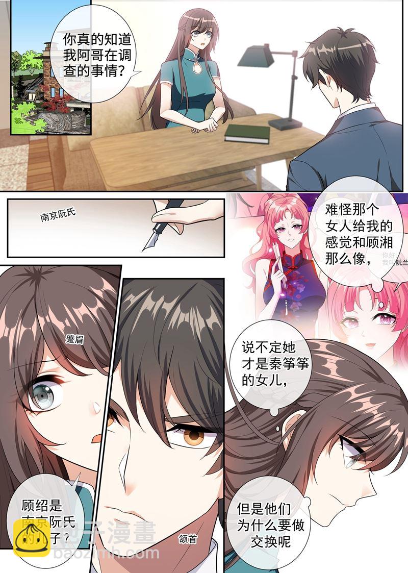 🍱少帅你老婆又跑了 第252话 你有两个选择 第4页