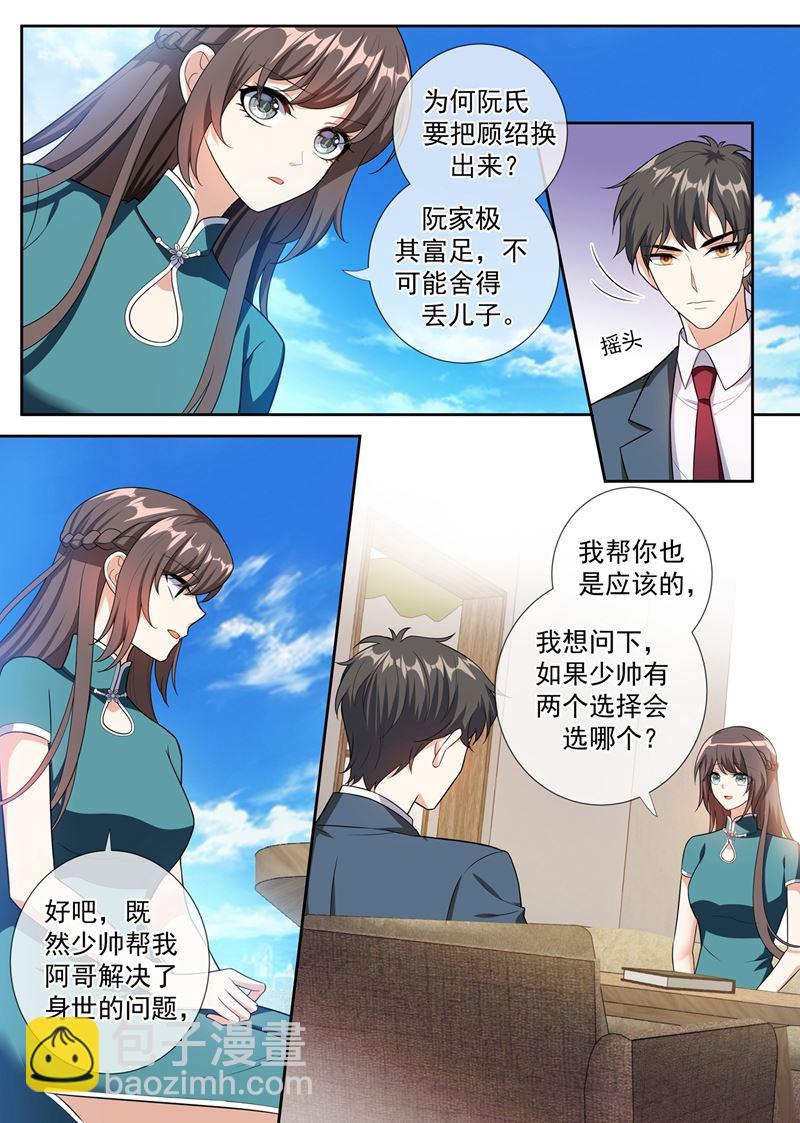 🍱少帅你老婆又跑了 第252话 你有两个选择 第5页