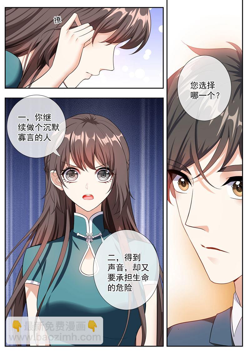🍱少帅你老婆又跑了 第252话 你有两个选择 第6页