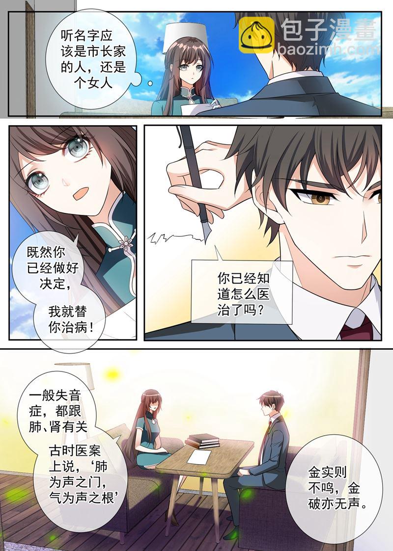 🍱少帅你老婆又跑了 第252话 你有两个选择 第8页