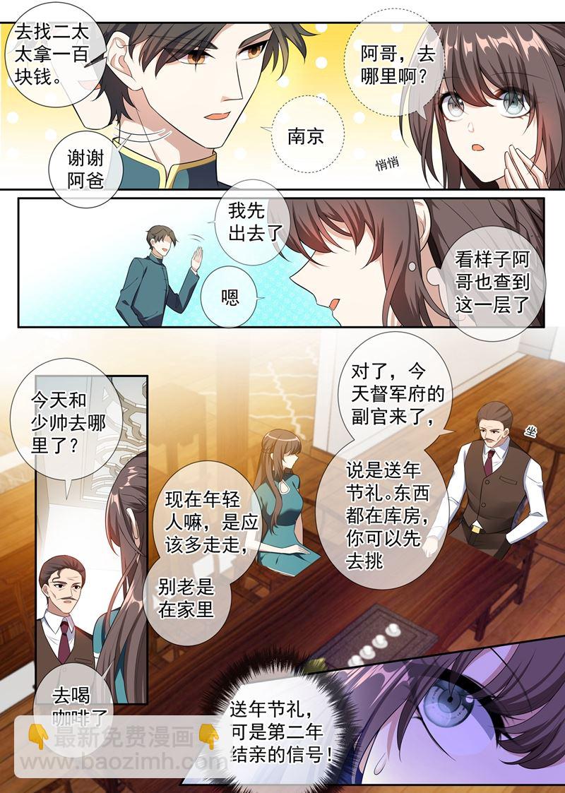 🍱少帅你老婆又跑了 第254话 司慕的往事 第3页