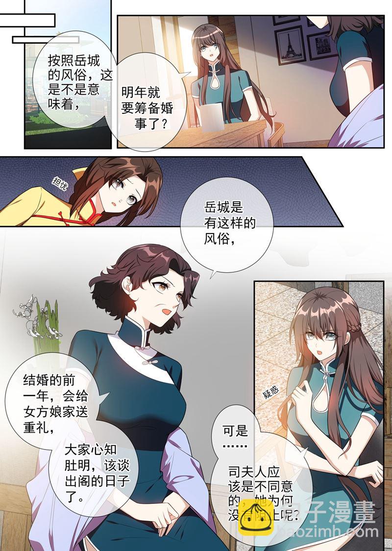 🍱少帅你老婆又跑了 第254话 司慕的往事 第5页