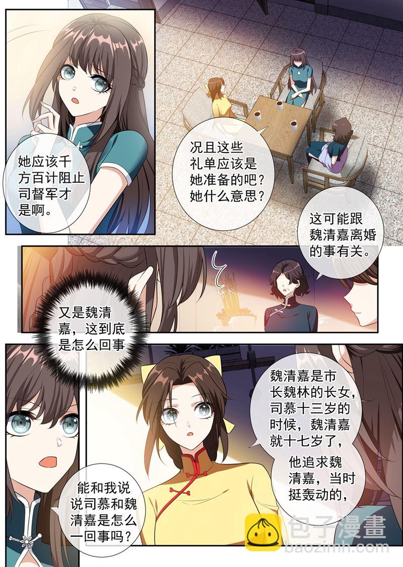 🍱少帅你老婆又跑了 第254话 司慕的往事 第6页