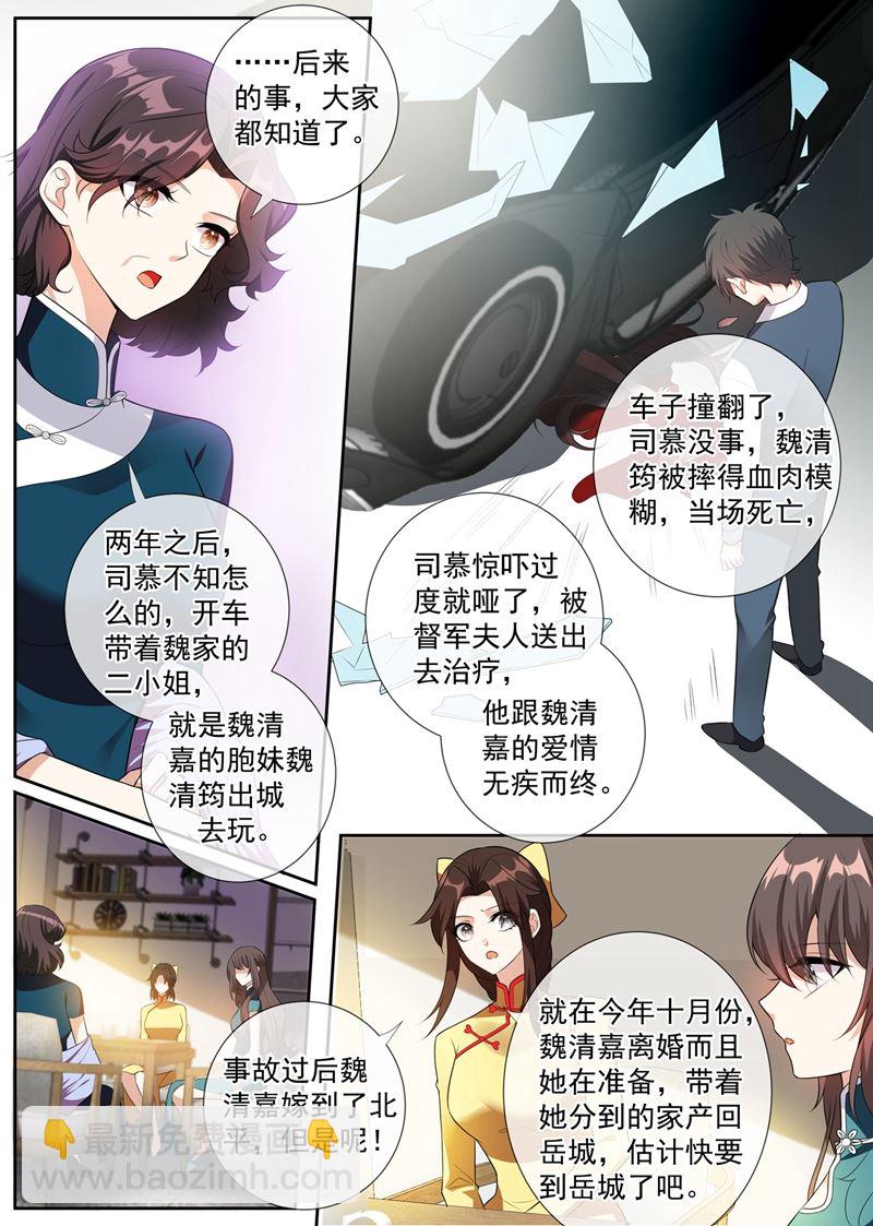 🍱少帅你老婆又跑了 第254话 司慕的往事 第7页
