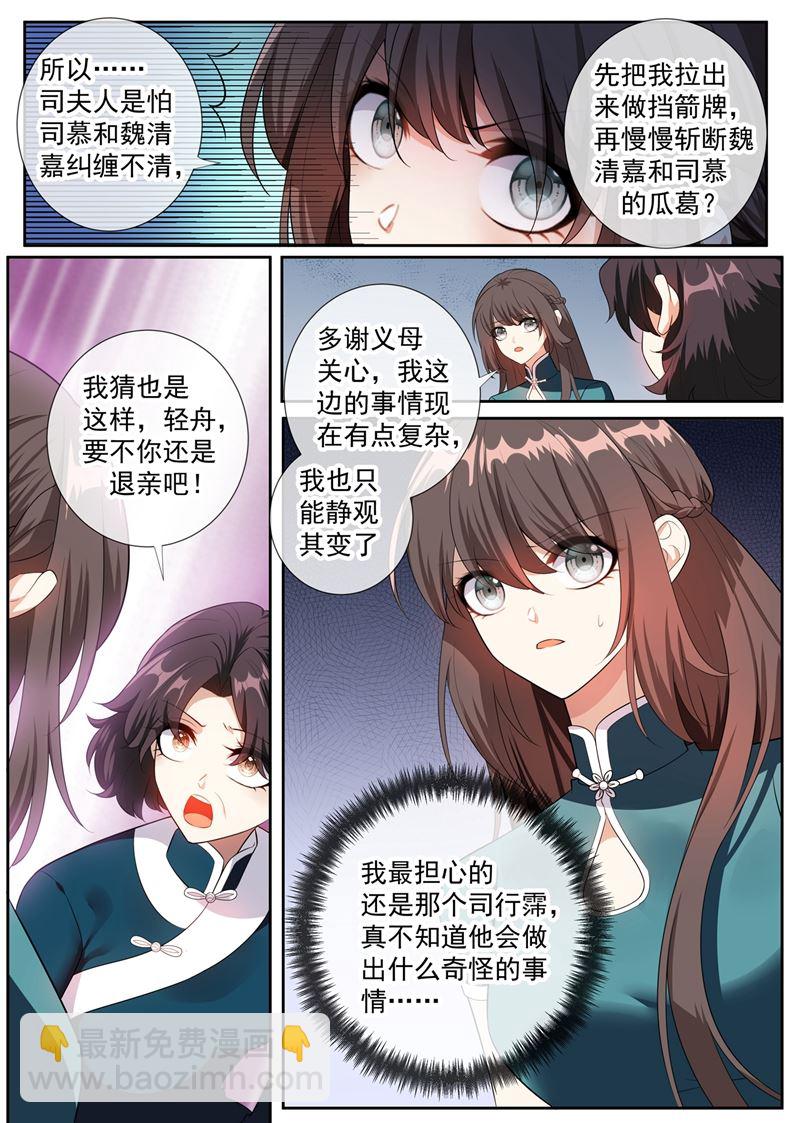 🍱少帅你老婆又跑了 第254话 司慕的往事 第8页