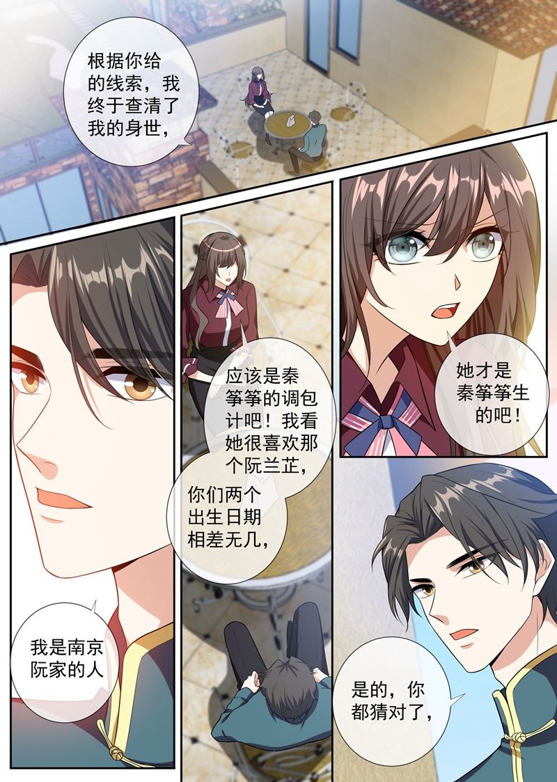 🍱少帅你老婆又跑了 第256话 和陈家打交道 第1页