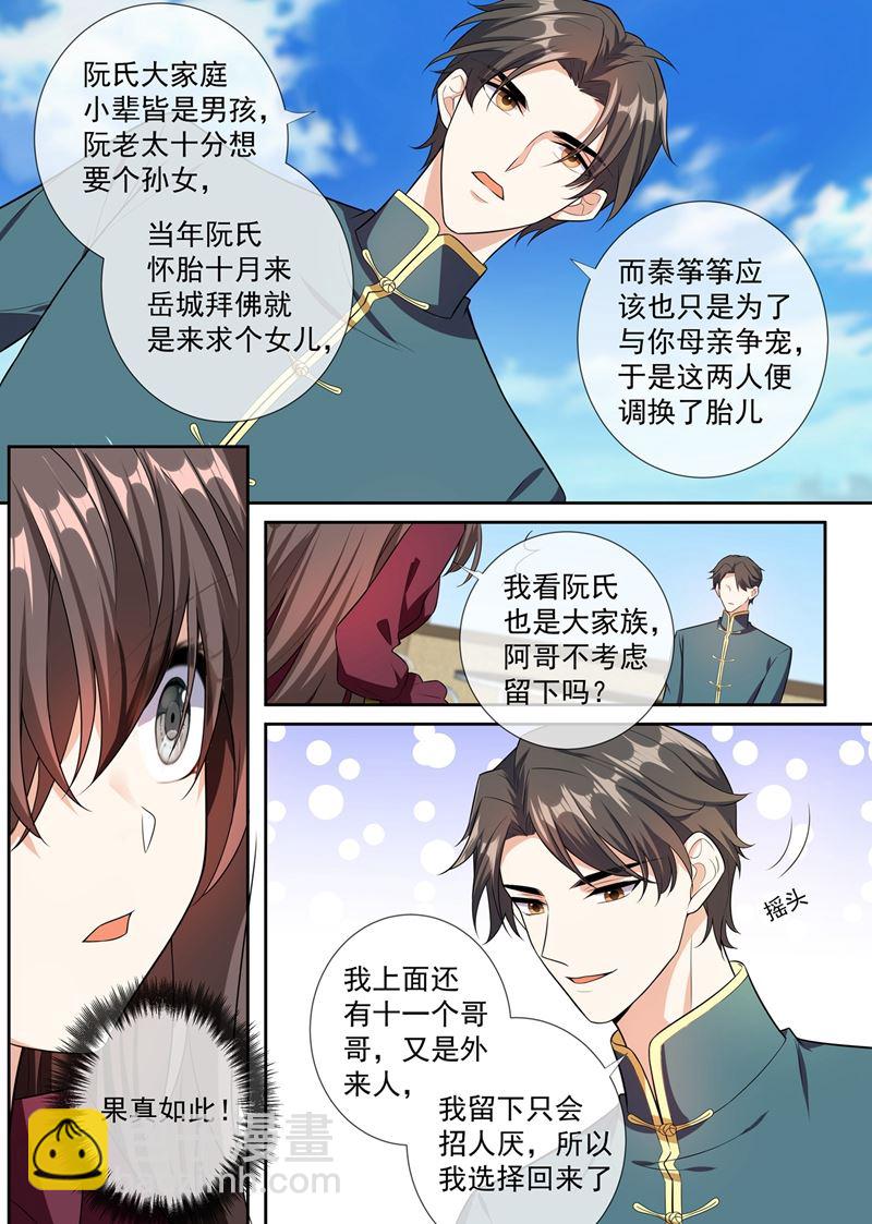 🍱少帅你老婆又跑了 第256话 和陈家打交道 第2页