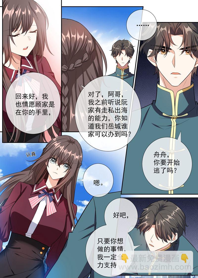 🍱少帅你老婆又跑了 第256话 和陈家打交道 第3页