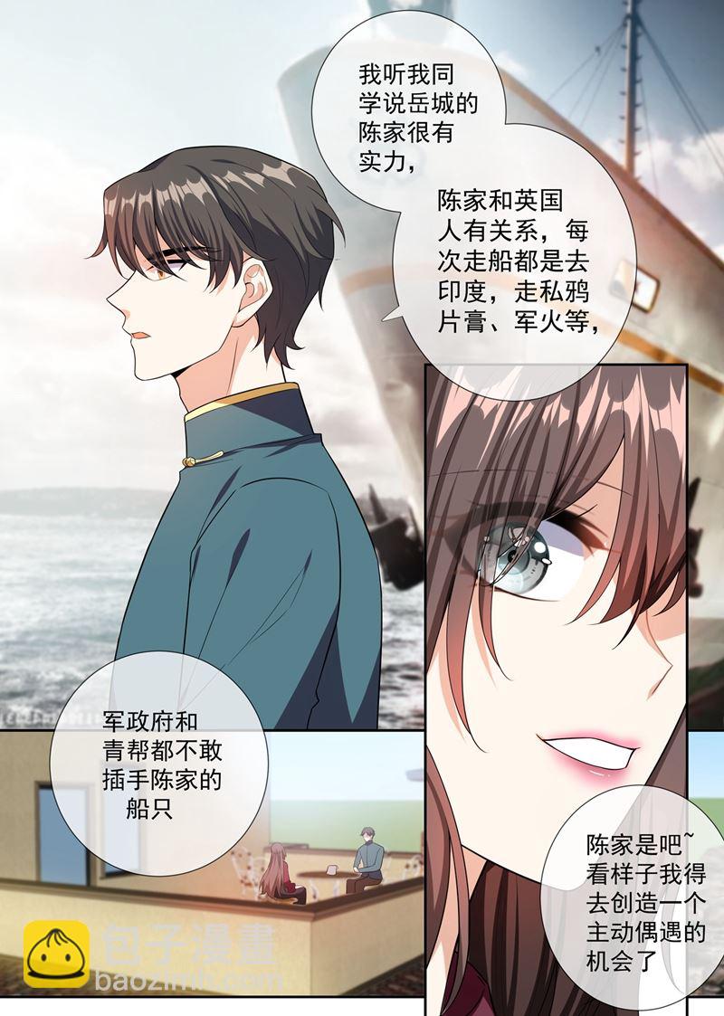 🍱少帅你老婆又跑了 第256话 和陈家打交道 第4页