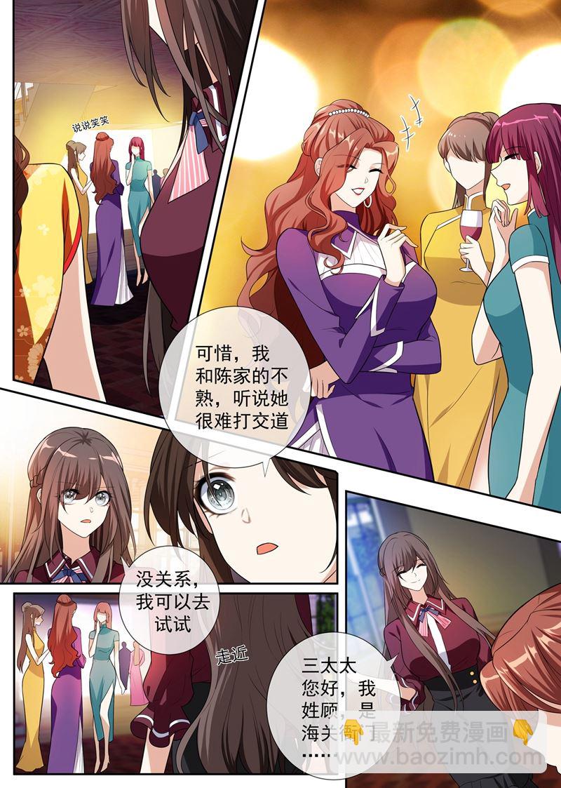 🍱少帅你老婆又跑了 第256话 和陈家打交道 第6页