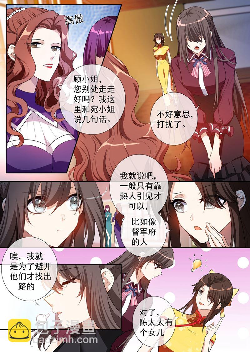 🍱少帅你老婆又跑了 第256话 和陈家打交道 第7页