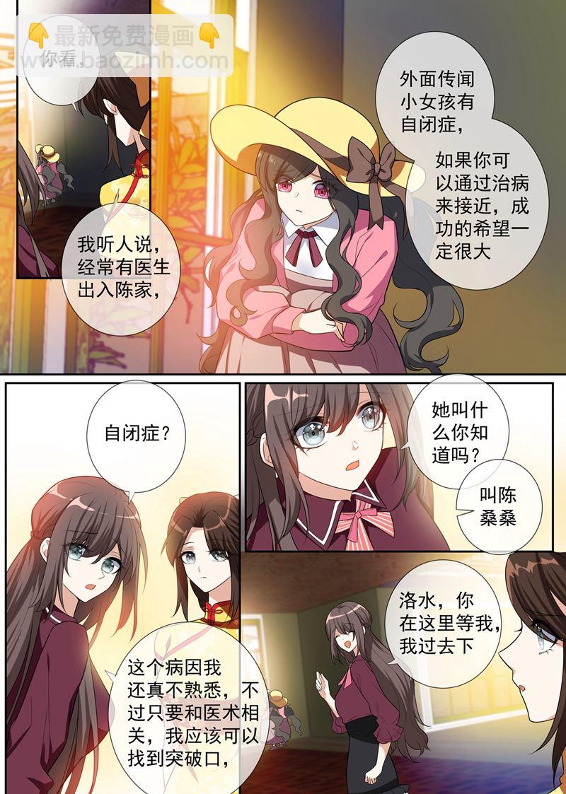🍱少帅你老婆又跑了 第256话 和陈家打交道 第8页