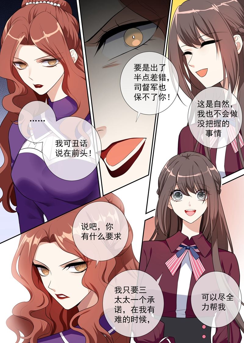 🍱少帅你老婆又跑了 第258话 给桑桑针灸 第1页