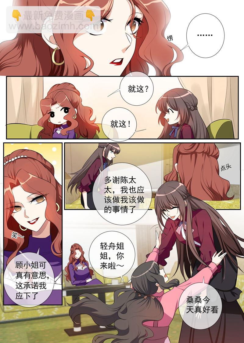 🍱少帅你老婆又跑了 第258话 给桑桑针灸 第2页