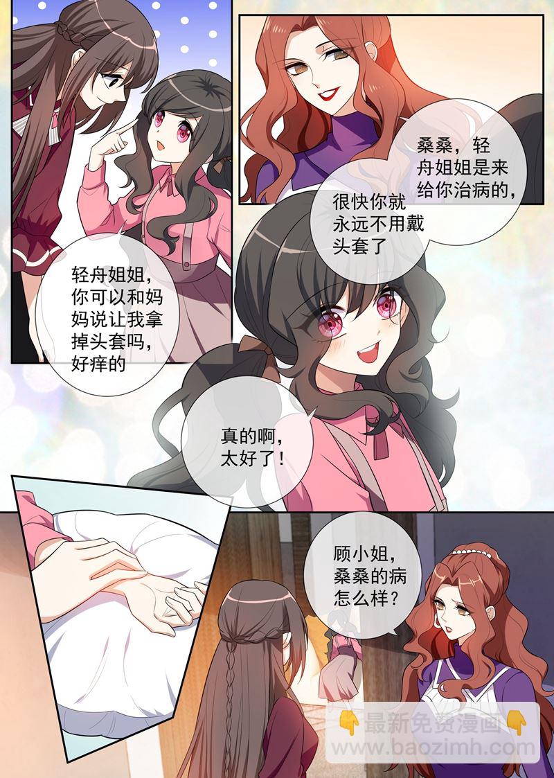 🍱少帅你老婆又跑了 第258话 给桑桑针灸 第3页