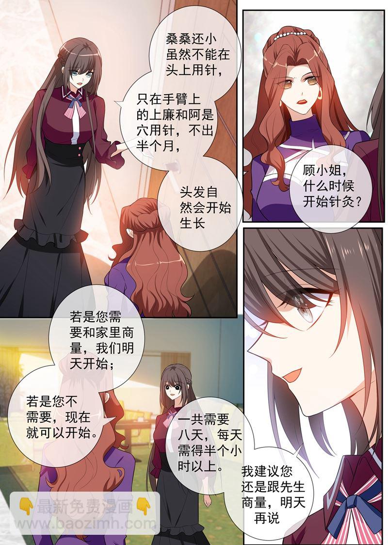 🍱少帅你老婆又跑了 第258话 给桑桑针灸 第5页