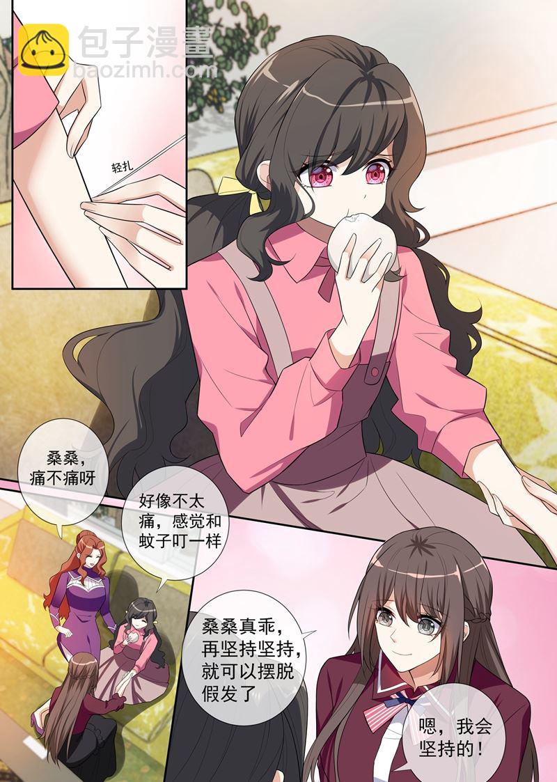 🍱少帅你老婆又跑了 第258话 给桑桑针灸 第7页