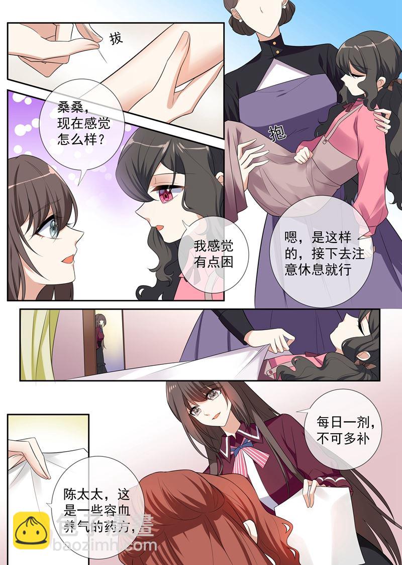 🍱少帅你老婆又跑了 第258话 给桑桑针灸 第8页