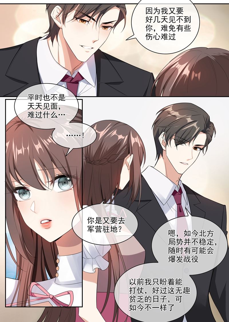 🍱少帅你老婆又跑了 第260话 顾圭璋相亲 第1页