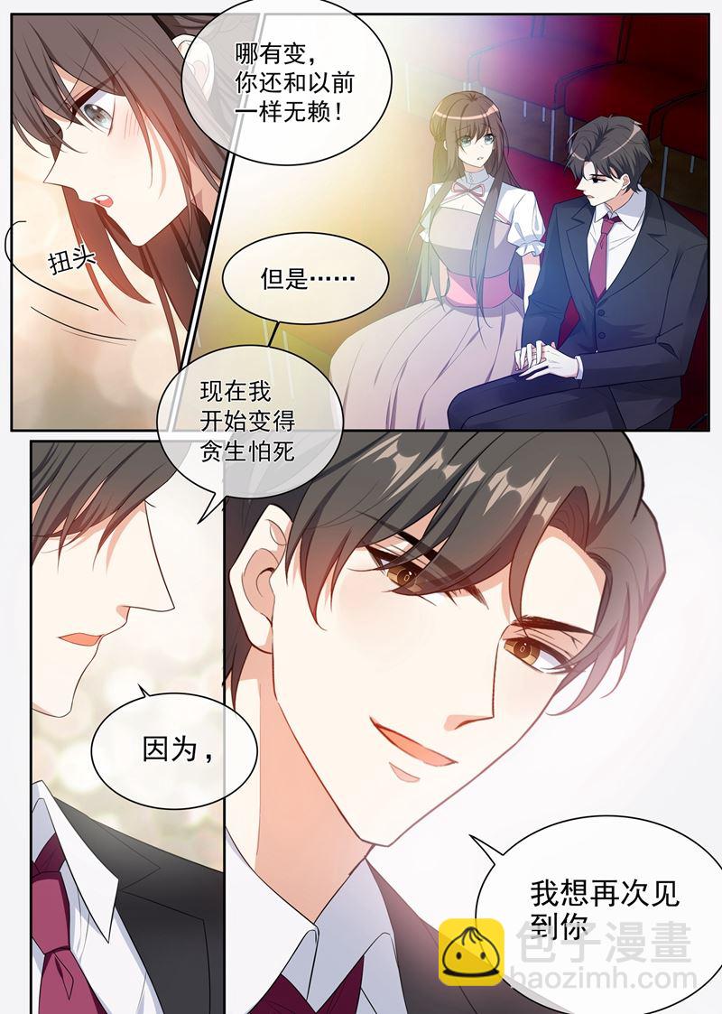 🍱少帅你老婆又跑了 第260话 顾圭璋相亲 第2页