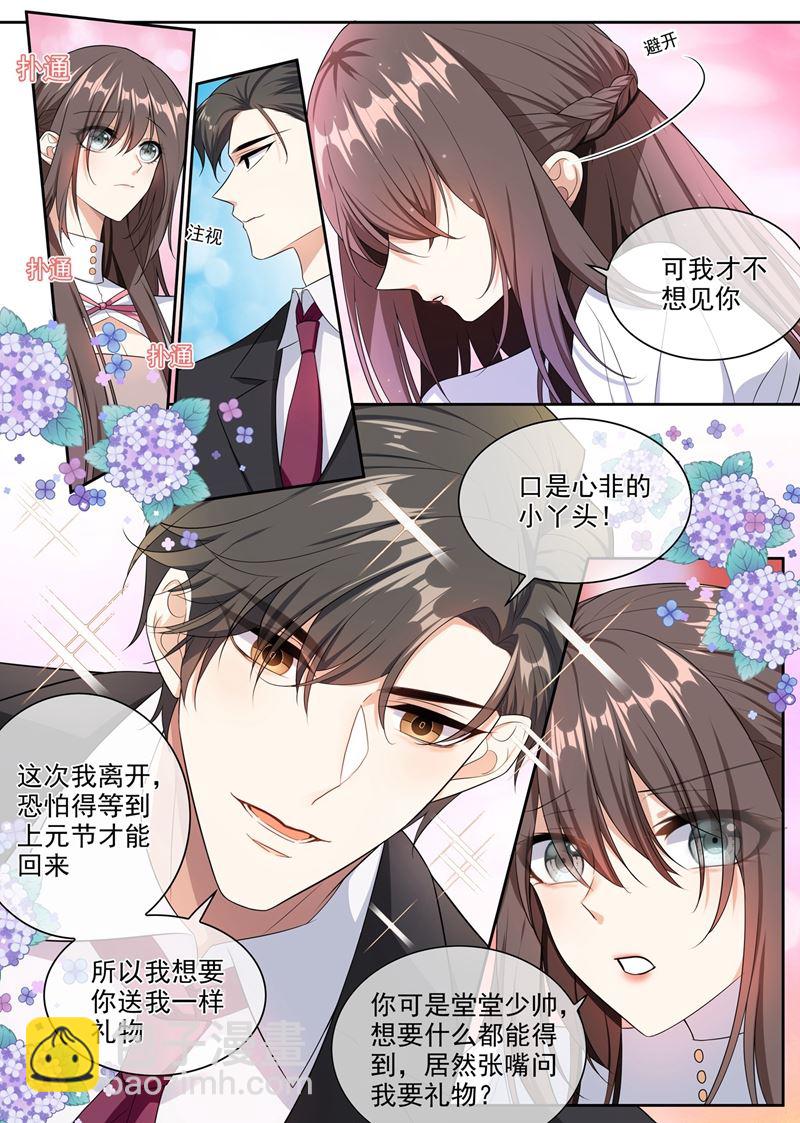 🍱少帅你老婆又跑了 第260话 顾圭璋相亲 第3页