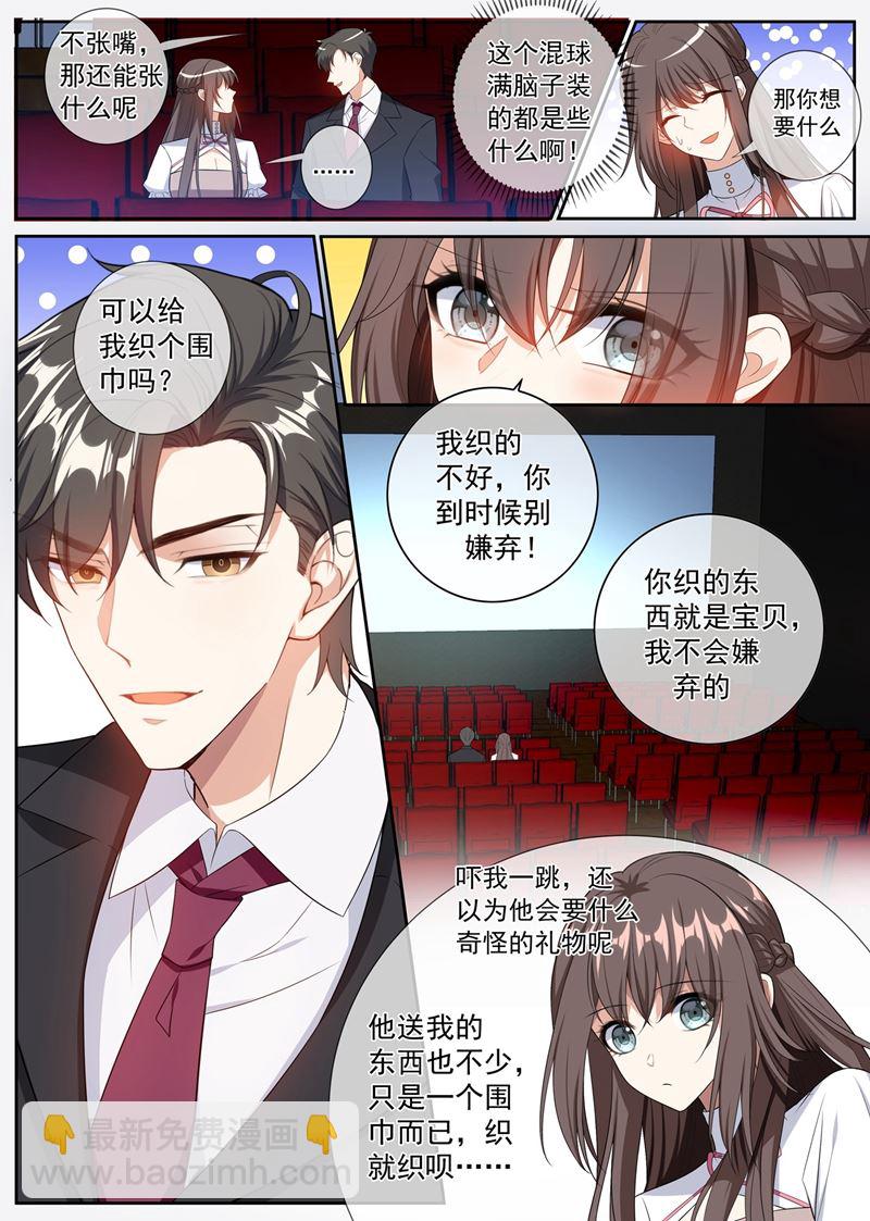 🍱少帅你老婆又跑了 第260话 顾圭璋相亲 第4页
