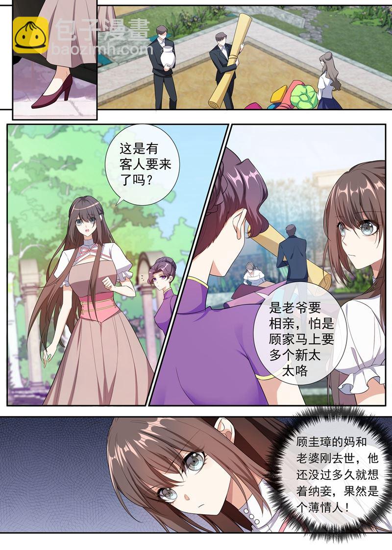 🍱少帅你老婆又跑了 第260话 顾圭璋相亲 第5页