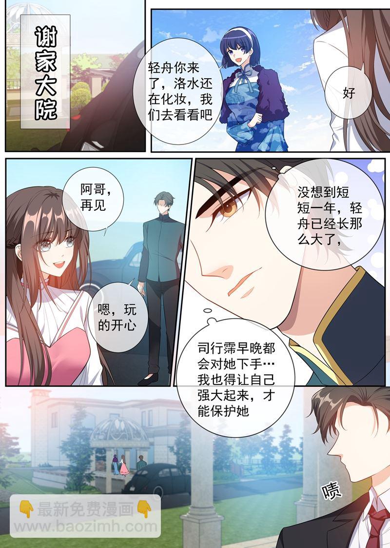 🍱少帅你老婆又跑了 第264话 洛水的订婚宴 第4页