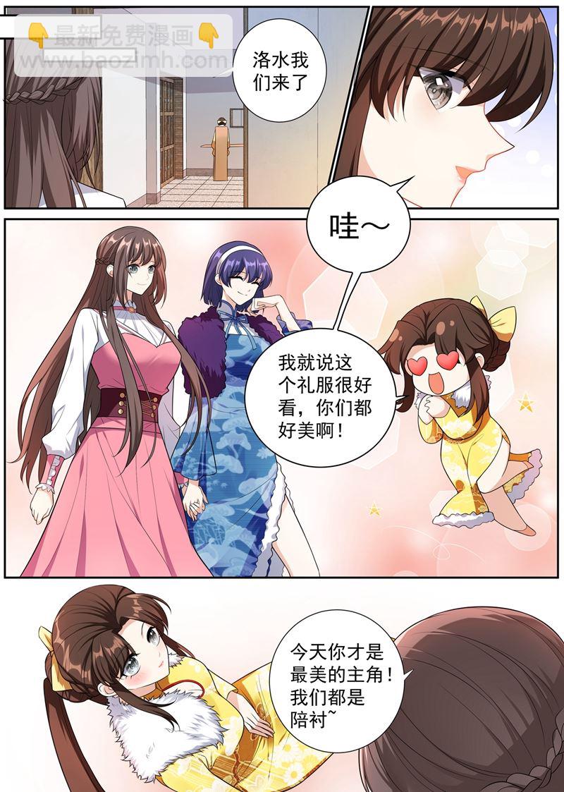 🍱少帅你老婆又跑了 第264话 洛水的订婚宴 第5页