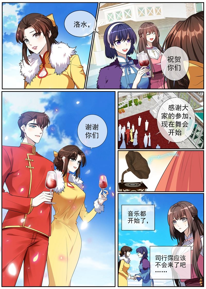 🍱少帅你老婆又跑了 第266话 这才是我的好轻舟 第1页