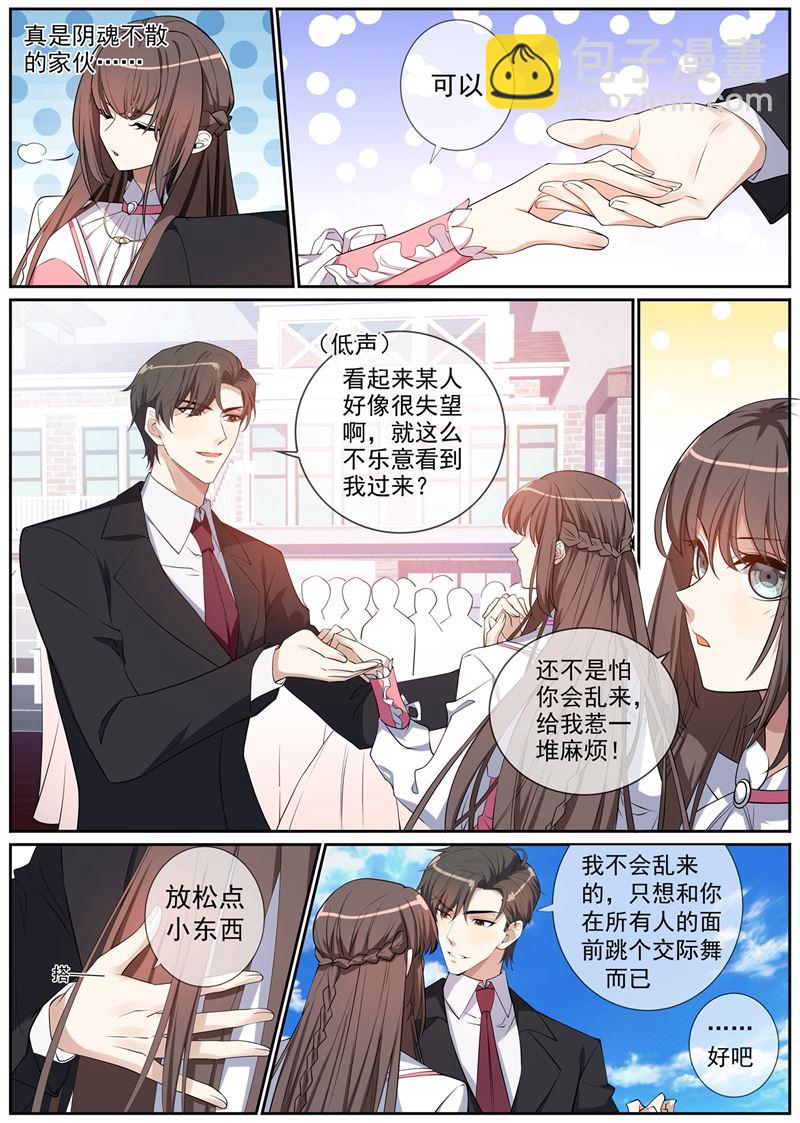 🍱少帅你老婆又跑了 第266话 这才是我的好轻舟 第3页