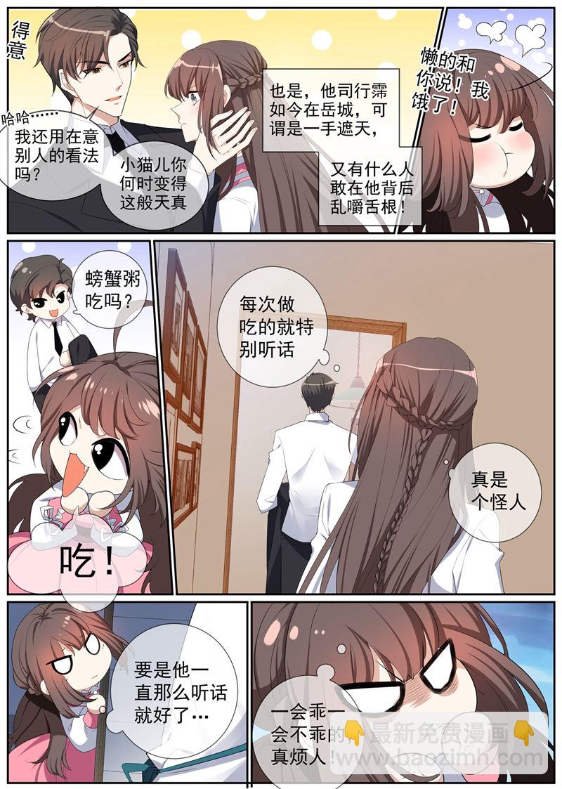 🍱少帅你老婆又跑了 第266话 这才是我的好轻舟 第5页