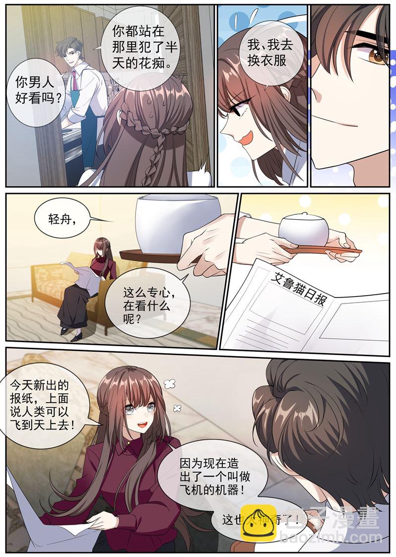 🍱少帅你老婆又跑了 第266话 这才是我的好轻舟 第6页