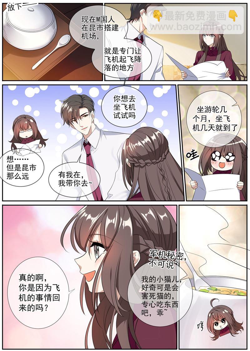 🍱少帅你老婆又跑了 第266话 这才是我的好轻舟 第7页