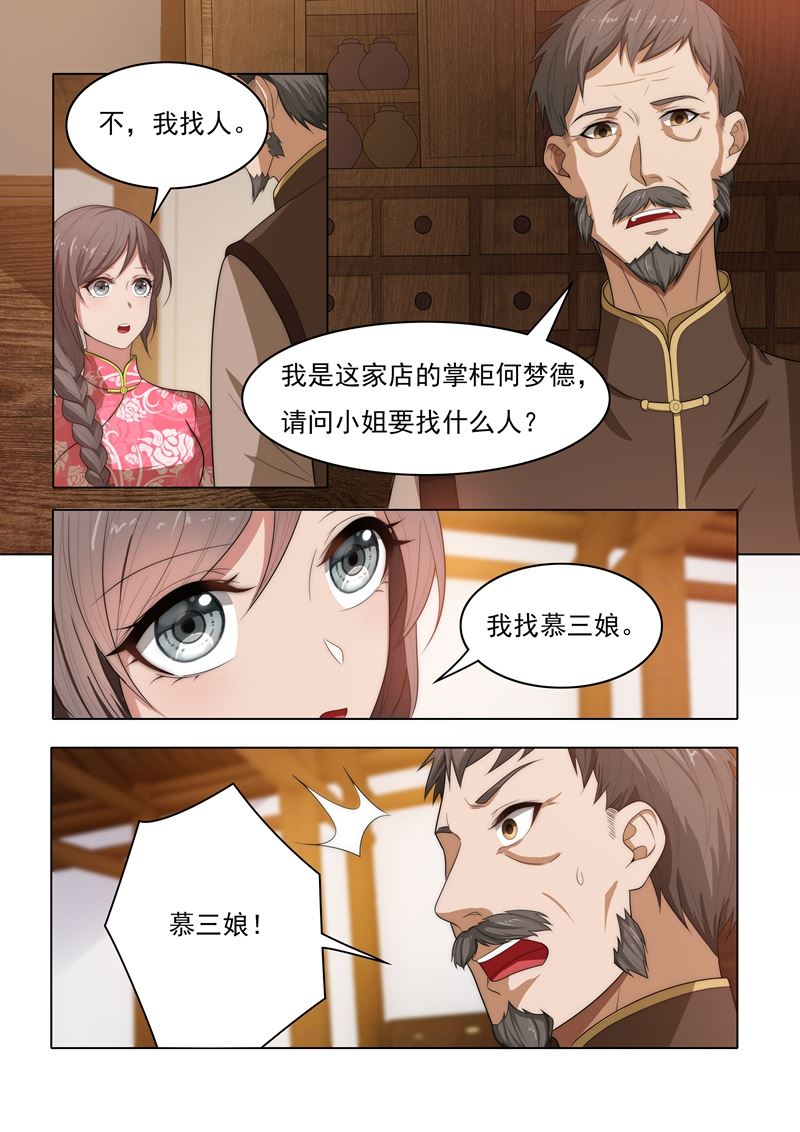 🍱少帅你老婆又跑了 第27话 以物认亲 第1页