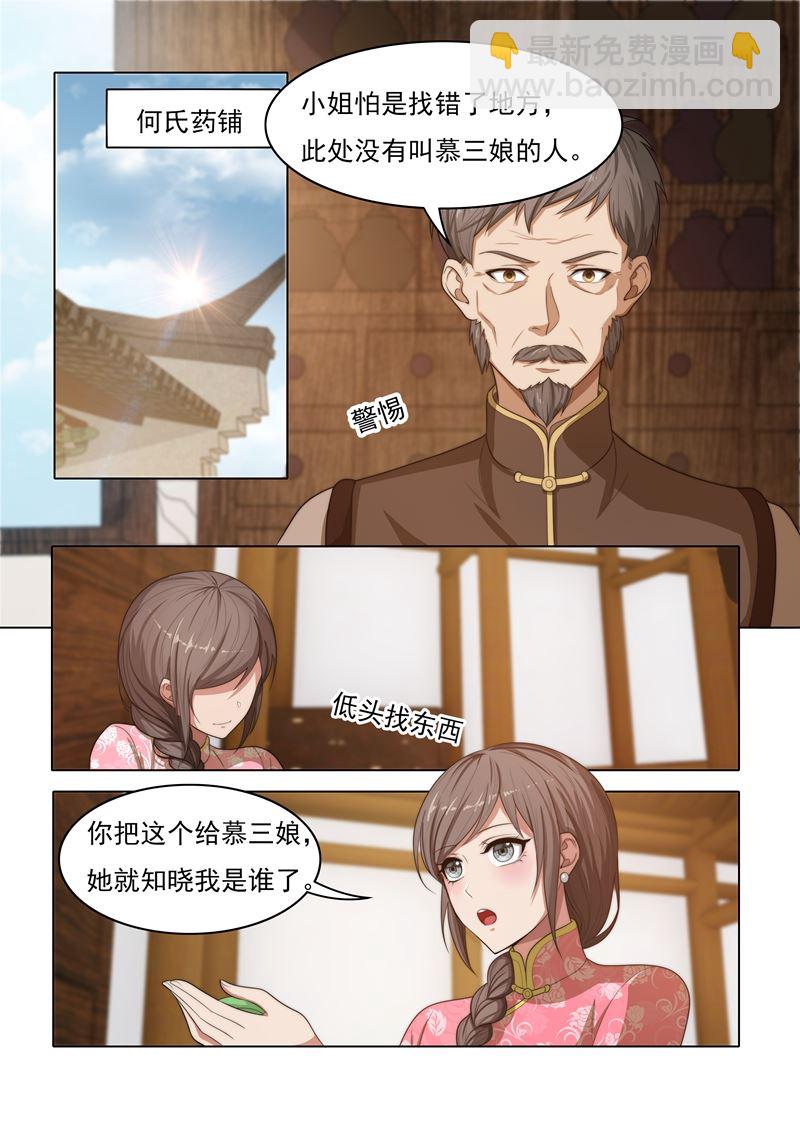 🍱少帅你老婆又跑了 第27话 以物认亲 第2页