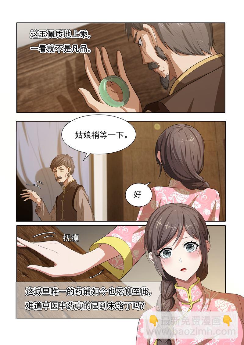 🍱少帅你老婆又跑了 第27话 以物认亲 第3页