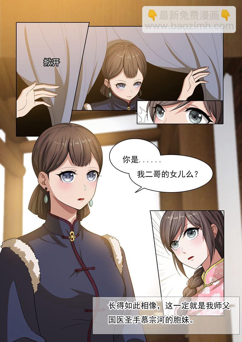 🍱少帅你老婆又跑了 第27话 以物认亲 第4页
