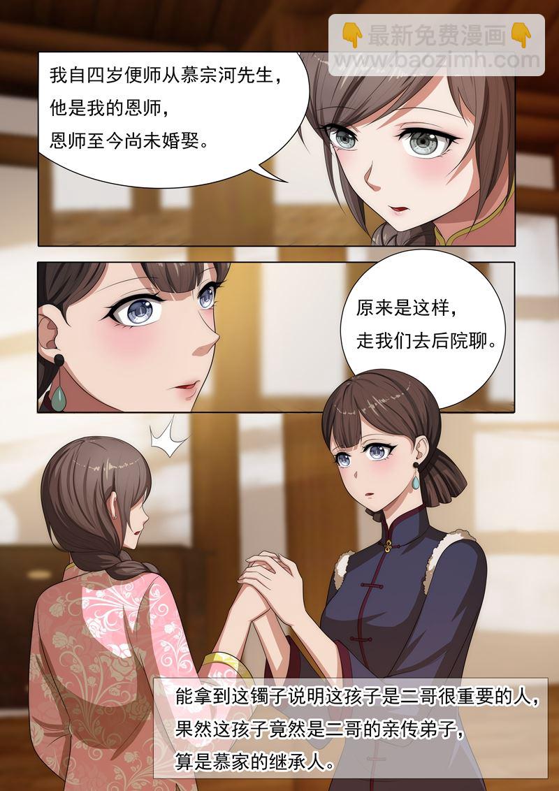 🍱少帅你老婆又跑了 第27话 以物认亲 第5页