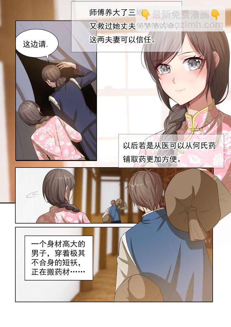 🍱少帅你老婆又跑了 第27话 以物认亲 第6页