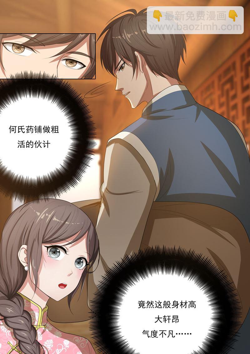 🍱少帅你老婆又跑了 第27话 以物认亲 第7页