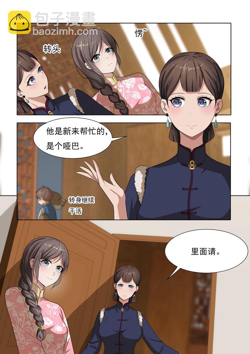 🍱少帅你老婆又跑了 第27话 以物认亲 第8页