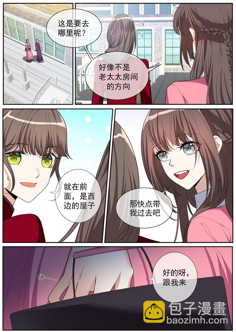 🍱少帅你老婆又跑了 第268话 司琼枝下药 第3页
