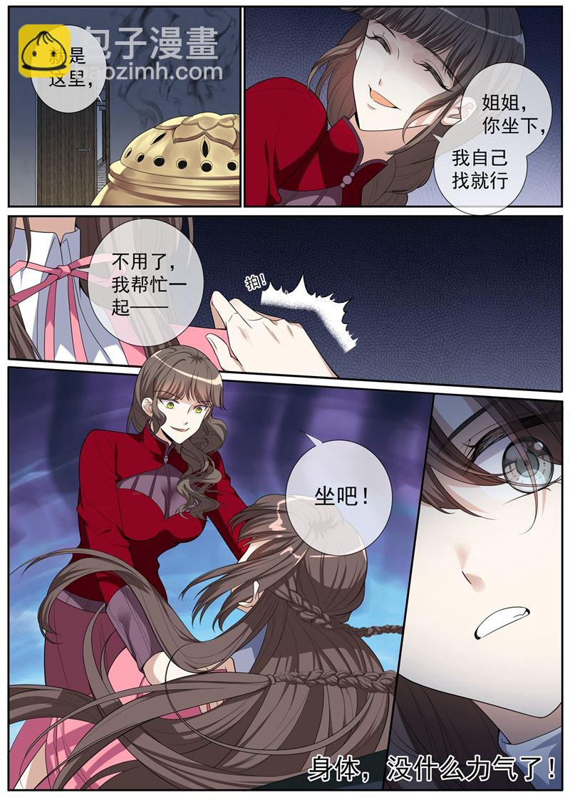 🍱少帅你老婆又跑了 第268话 司琼枝下药 第4页