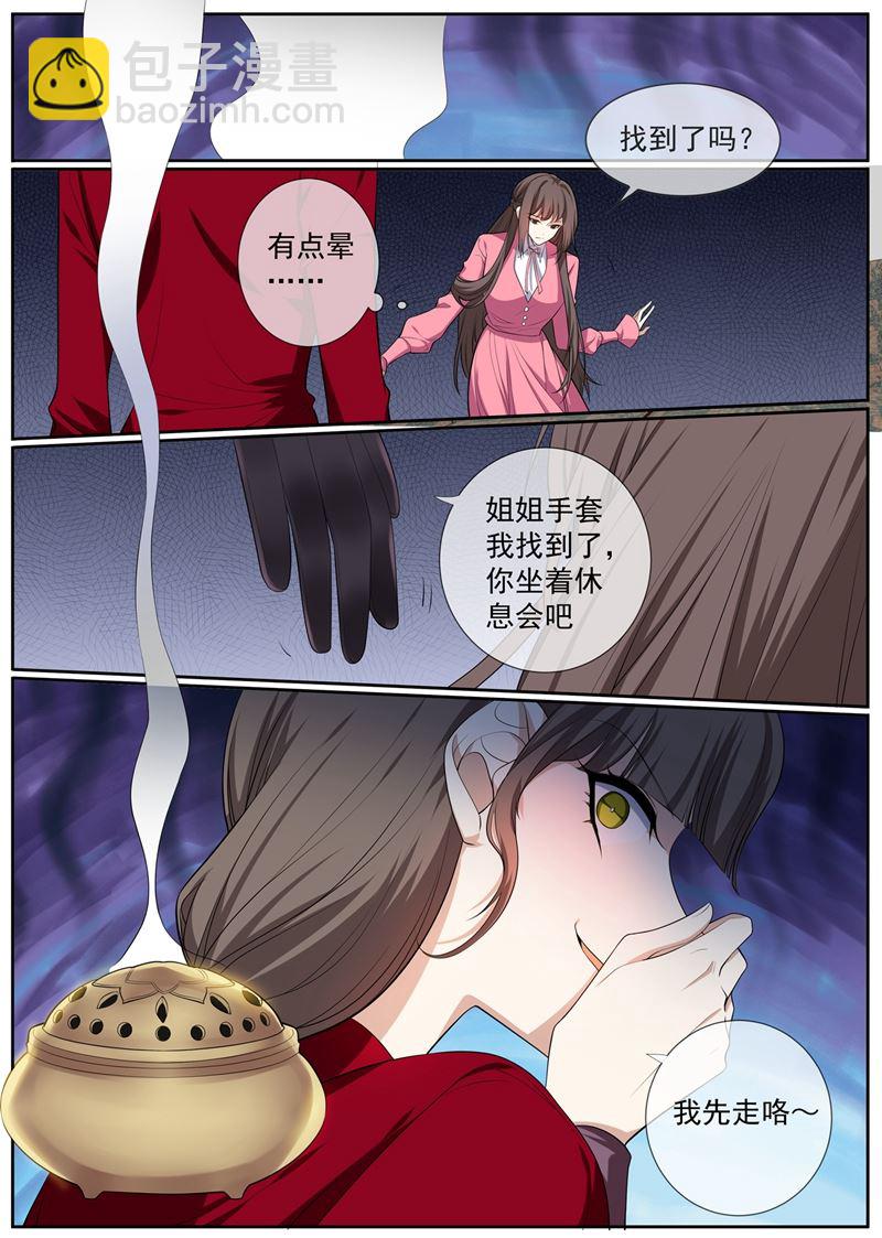 🍱少帅你老婆又跑了 第268话 司琼枝下药 第5页