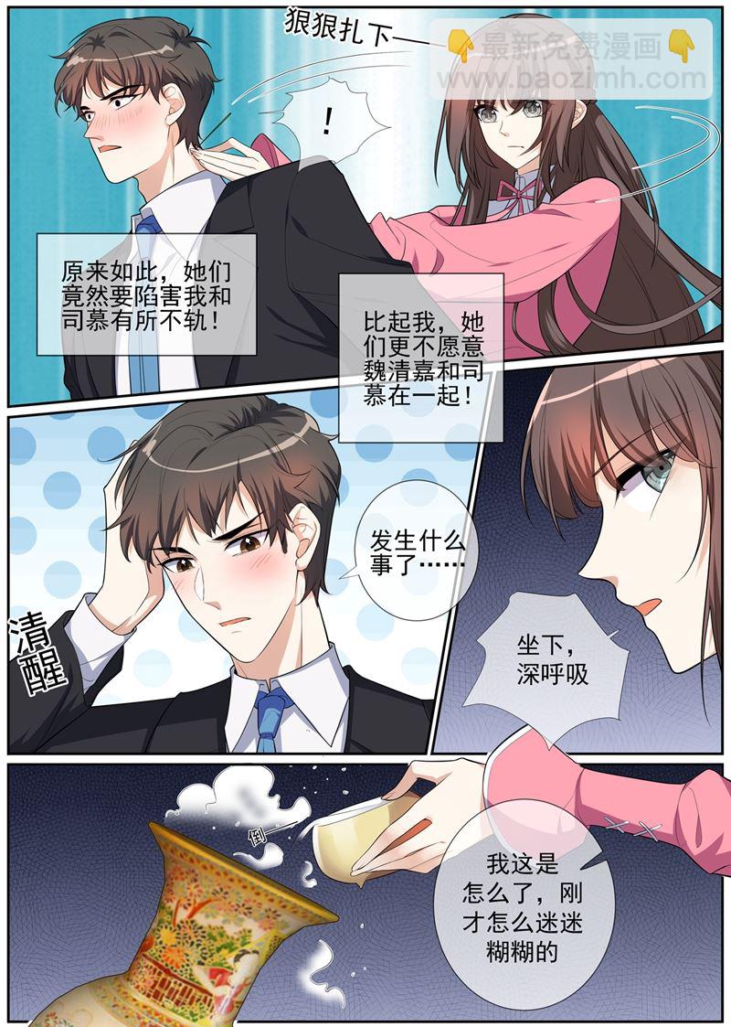🍱少帅你老婆又跑了 第268话 司琼枝下药 第7页