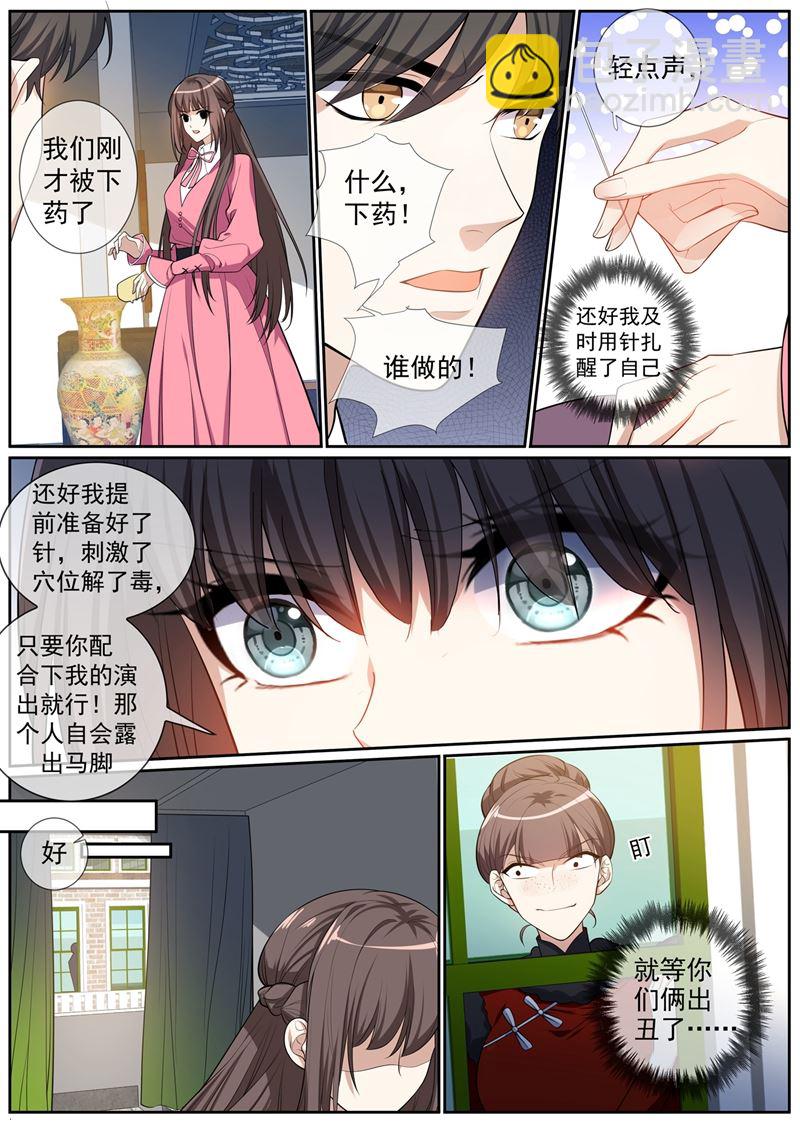 🍱少帅你老婆又跑了 第268话 司琼枝下药 第8页
