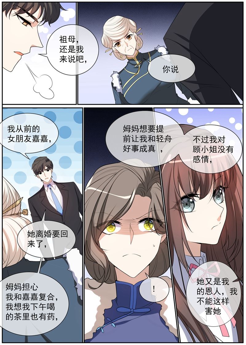 🍱少帅你老婆又跑了 第270话 夺回属于我的一切 第1页