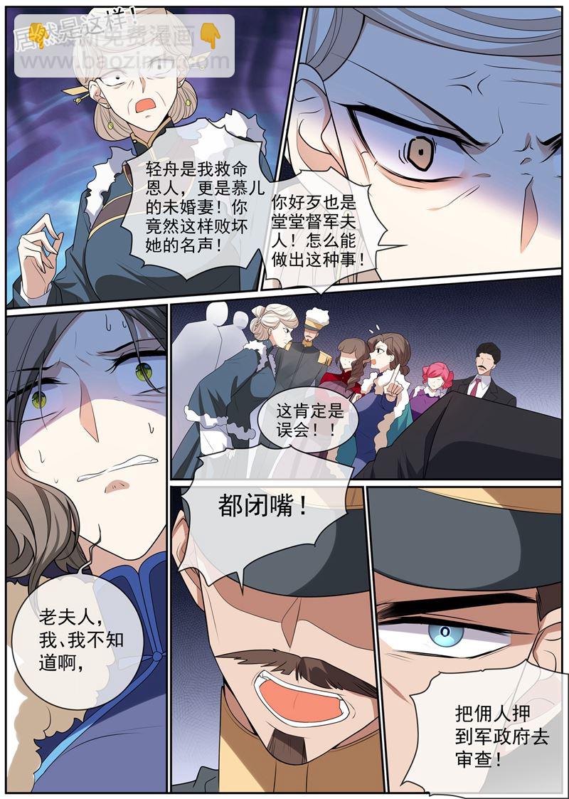 🍱少帅你老婆又跑了 第270话 夺回属于我的一切 第2页
